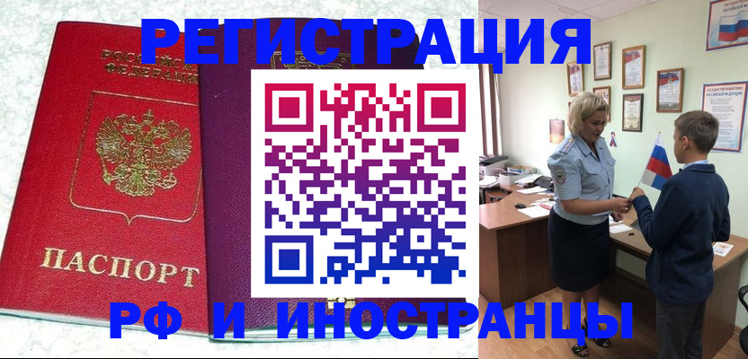 временная регистрация законно в Бакале