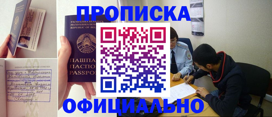 временная регистрация для всех в Бакале